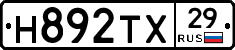 Н892ТХ29 - 