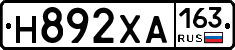 Н892ХА163 - 