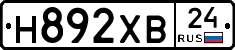 Н892ХВ24 - 