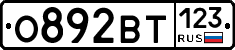 О892ВТ123 - 