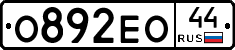 О892ЕО44 - 