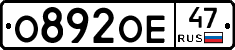 О892ОЕ47 - 