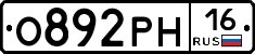 О892РН16 - 