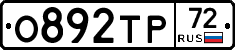 О892ТР72 - 