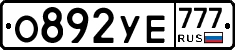 О892УЕ777 - 