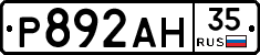 Р892АН35 - 