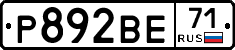 Р892ВЕ71 - 