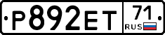 Р892ЕТ71 - 