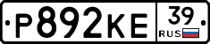 Р892КЕ39 - 