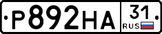 Р892НА31 - 