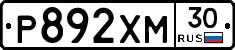 Р892ХМ30 - 