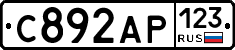 С892АР123 - 