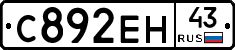 С892ЕН43 - 