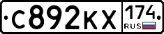 С892КХ174 - 