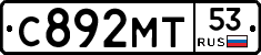 С892МТ53 - 