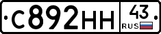 С892НН43 - 