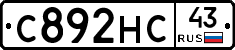 С892НС43 - 