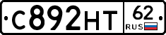 С892НТ62 - 