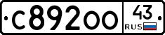 С892ОО43 - 