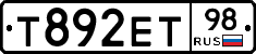 Т892ЕТ98 - 
