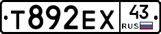 Т892ЕХ43 - 