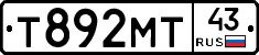 Т892МТ43 - 
