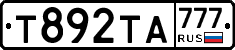 Т892ТА777 - 