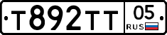 Т892ТТ05 - 