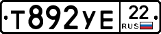 Т892УЕ22 - 