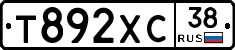 Т892ХС38 - 
