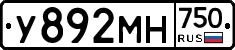 У892МН750 - 
