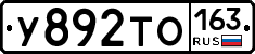 У892ТО163 - 