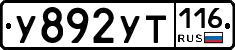 У892УТ116 - 