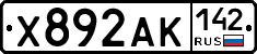 Х892АК142 - 