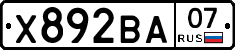 Х892ВА07 - 