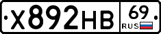 Х892НВ69 - 