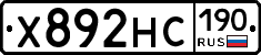 Х892НС190 - 