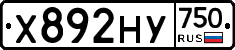 Х892НУ750 - 