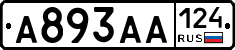 А893АА124 - 