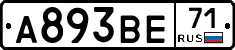 А893ВЕ71 - 