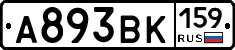 А893ВК159 - 
