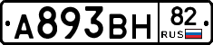 А893ВН82 - 