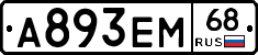 А893ЕМ68 - 