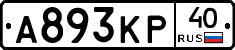 А893КР40 - 
