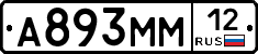 А893ММ12 - 