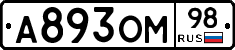 А893ОМ98 - 