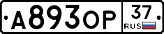 А893ОР37 - 