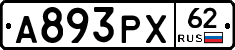 А893РХ62 - 
