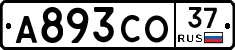 А893СО37 - 