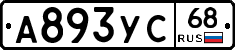 А893УС68 - 